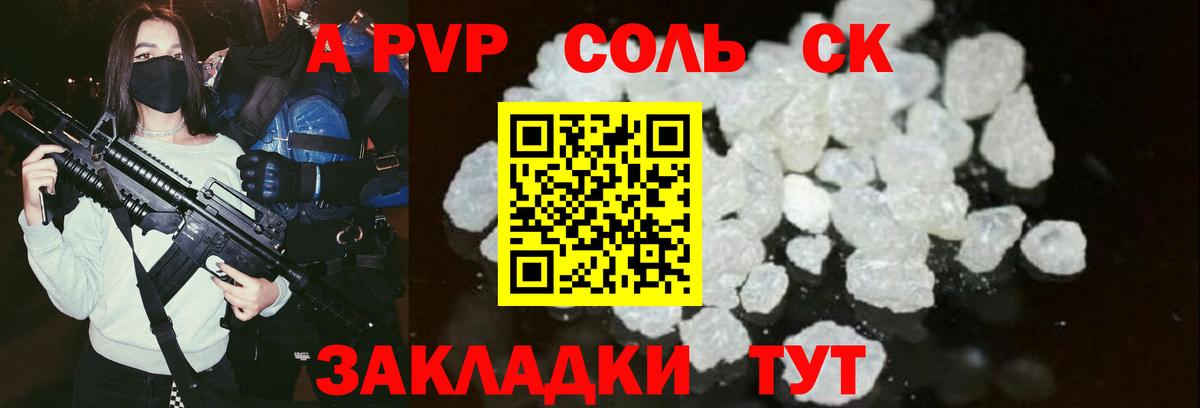 APVP Crystall  А ПВП кристаллы  APVP крисы CK  Alpha PVP  где купить наркоту  Соликамск  Вход с VPN 