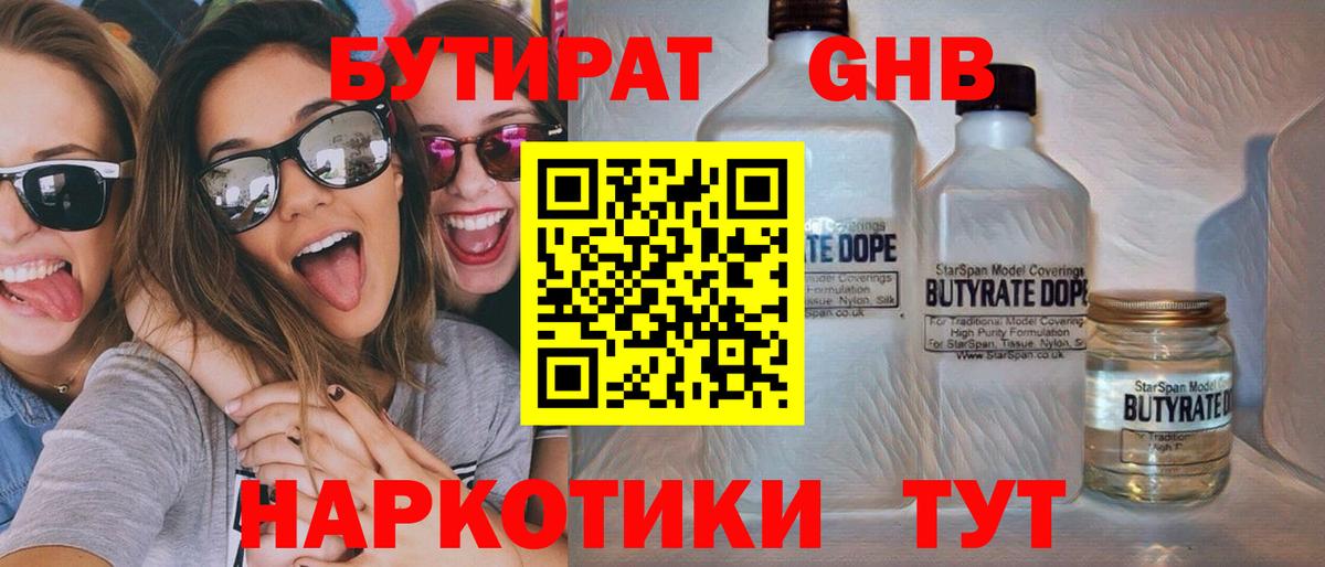 БУТИРАТ GHB Соликамск