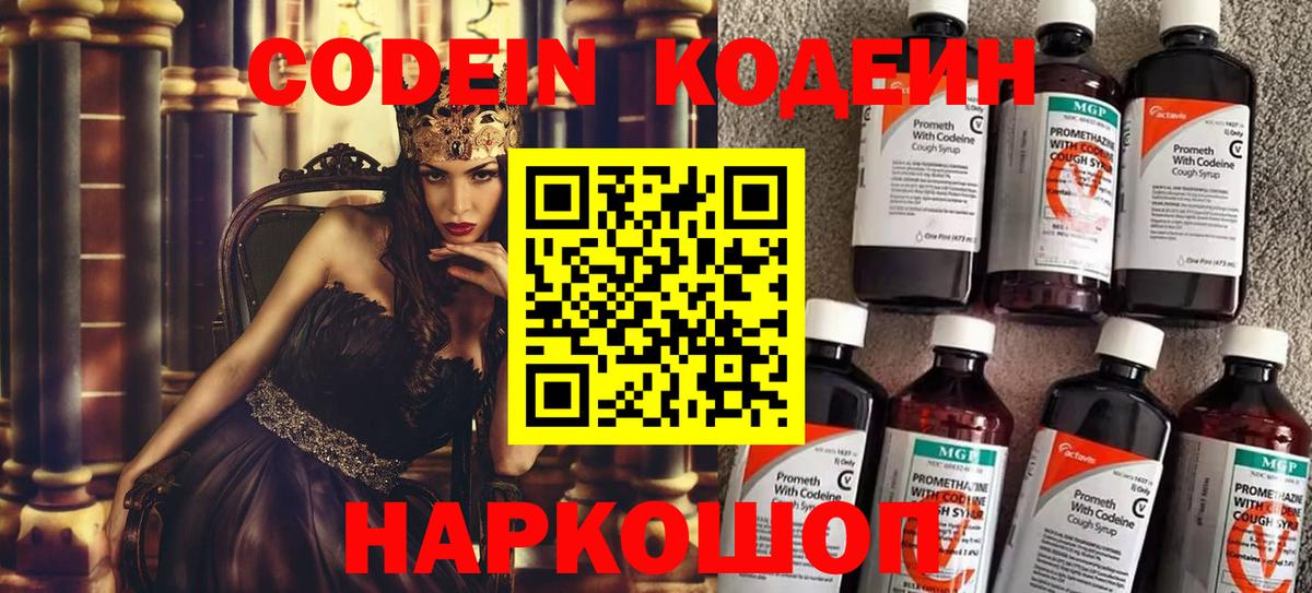 Кодеиновый сироп Lean Purple Drank Соликамск